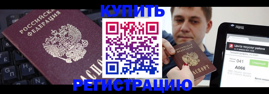 прописка в квартире в Реутове