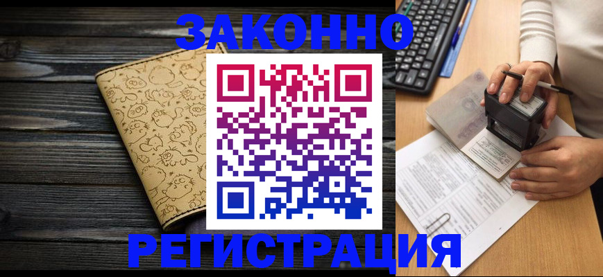 где прописаться в Реутове
