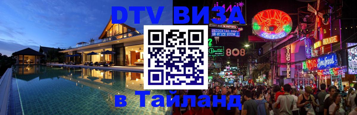 Цены на DTV визу в Таиланд — пакеты услуг, достаточно даже паспорта - 